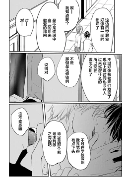 Page 52 of Sensei o Abakitai | 揭穿老师的真面目
