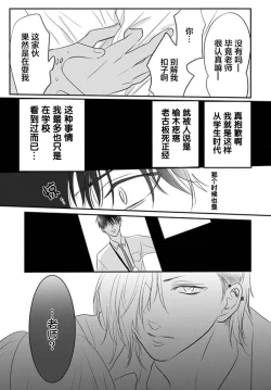 Page 71 of Sensei o Abakitai | 揭穿老师的真面目