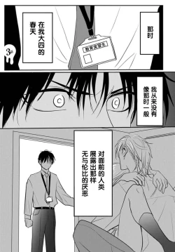 Page 73 of Sensei o Abakitai | 揭穿老师的真面目
