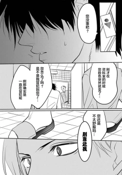 Page 78 of Sensei o Abakitai | 揭穿老师的真面目