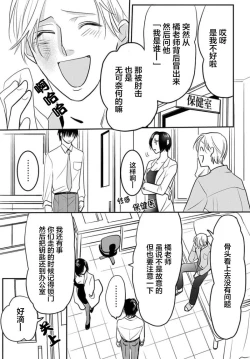 Page 81 of Sensei o Abakitai | 揭穿老师的真面目