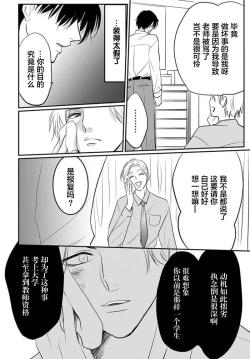 Page 84 of Sensei o Abakitai | 揭穿老师的真面目
