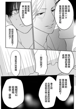 Page 86 of Sensei o Abakitai | 揭穿老师的真面目