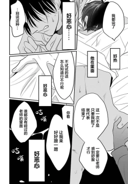 Page 96 of Sensei o Abakitai | 揭穿老师的真面目