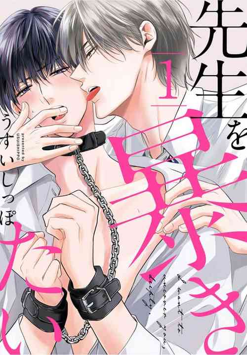 Download Sensei o Abakitai | 揭穿老师的真面目