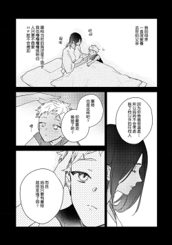 Page 139 of 魔王的贞操、千钧一发★～沉睡1000年后醒来，世界变成了黄色内容！～