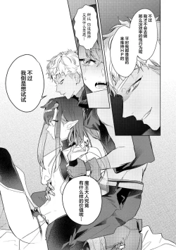 Page 14 of 魔王的贞操、千钧一发★～沉睡1000年后醒来，世界变成了黄色内容！～