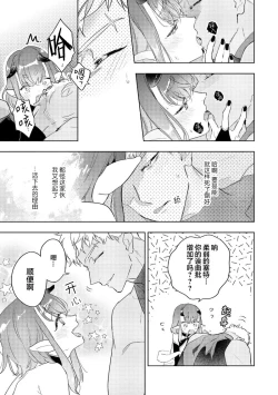 Page 30 of 魔王的贞操、千钧一发★～沉睡1000年后醒来，世界变成了黄色内容！～