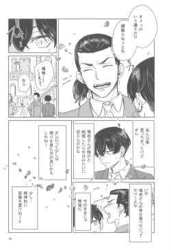 Page 25 of Juuninen Goshi no Zenpen