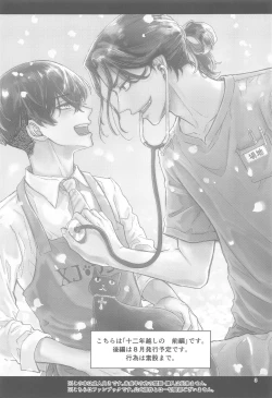 Page 2 of Juuninen Goshi no Zenpen