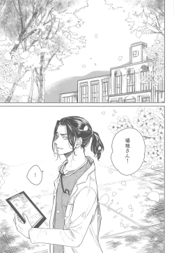 Page 4 of Juuninen Goshi no Zenpen