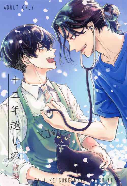 Download Juuninen Goshi no Zenpen