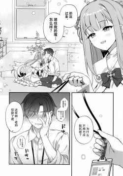 Page 5 of Mika to Himitsu no Teatime | 未花与秘密的茶会时间