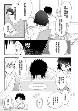 Page 112 of Ore ga onna ni shite yaru yo| 让我将你变成女人吧～年上男友，化身饥渴大野狼？～ 1-14