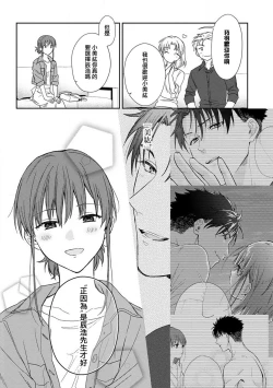 Page 151 of Ore ga onna ni shite yaru yo| 让我将你变成女人吧～年上男友，化身饥渴大野狼？～ 1-14