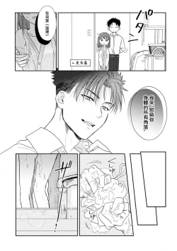 Page 160 of Ore ga onna ni shite yaru yo| 让我将你变成女人吧～年上男友，化身饥渴大野狼？～ 1-14