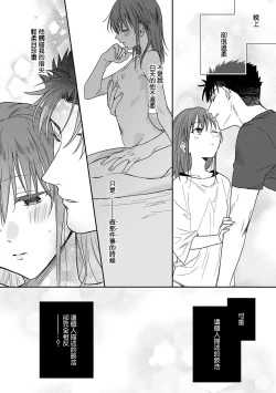 Page 189 of Ore ga onna ni shite yaru yo| 让我将你变成女人吧～年上男友，化身饥渴大野狼？～ 1-14