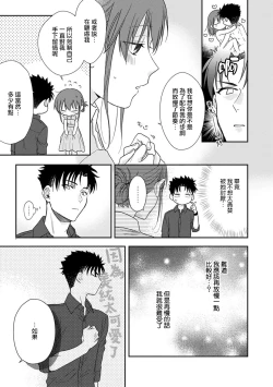 Page 196 of Ore ga onna ni shite yaru yo| 让我将你变成女人吧～年上男友，化身饥渴大野狼？～ 1-14
