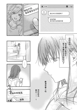 Page 209 of Ore ga onna ni shite yaru yo| 让我将你变成女人吧～年上男友，化身饥渴大野狼？～ 1-14