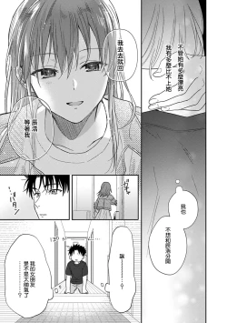 Page 212 of Ore ga onna ni shite yaru yo| 让我将你变成女人吧～年上男友，化身饥渴大野狼？～ 1-14