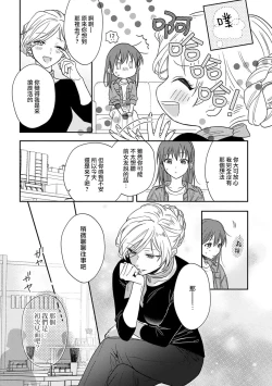 Page 216 of Ore ga onna ni shite yaru yo| 让我将你变成女人吧～年上男友，化身饥渴大野狼？～ 1-14