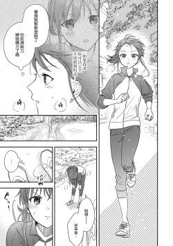 Page 250 of Ore ga onna ni shite yaru yo| 让我将你变成女人吧～年上男友，化身饥渴大野狼？～ 1-14