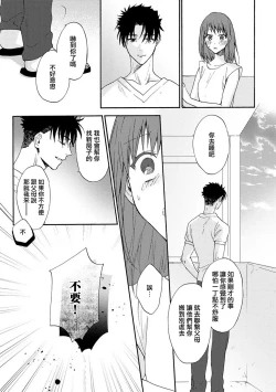Page 27 of Ore ga onna ni shite yaru yo| 让我将你变成女人吧～年上男友，化身饥渴大野狼？～ 1-14