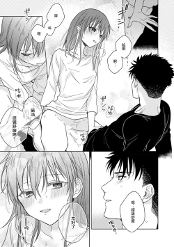 Page 286 of Ore ga onna ni shite yaru yo| 让我将你变成女人吧～年上男友，化身饥渴大野狼？～ 1-14