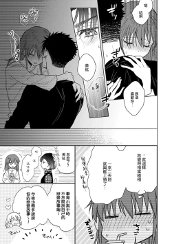 Page 290 of Ore ga onna ni shite yaru yo| 让我将你变成女人吧～年上男友，化身饥渴大野狼？～ 1-14