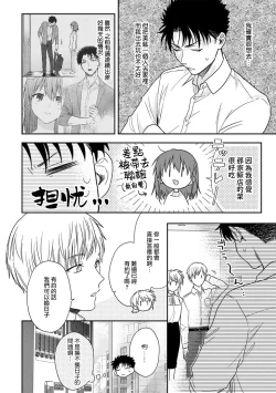 Page 298 of Ore ga onna ni shite yaru yo| 让我将你变成女人吧～年上男友，化身饥渴大野狼？～ 1-14