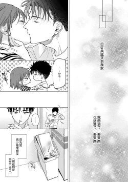 Page 383 of Ore ga onna ni shite yaru yo| 让我将你变成女人吧～年上男友，化身饥渴大野狼？～ 1-14