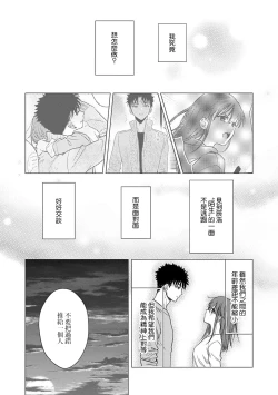 Page 410 of Ore ga onna ni shite yaru yo| 让我将你变成女人吧～年上男友，化身饥渴大野狼？～ 1-14