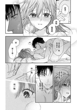 Page 441 of Ore ga onna ni shite yaru yo| 让我将你变成女人吧～年上男友，化身饥渴大野狼？～ 1-14