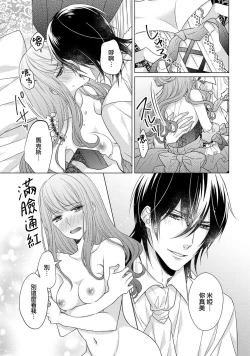 Page 161 of Doutei Ouji to Shojo Otome ~ 305 end