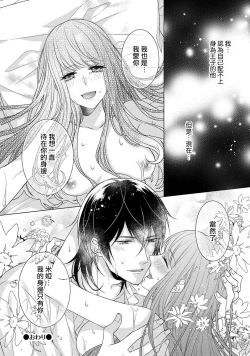 Page 168 of Doutei Ouji to Shojo Otome ~ 305 end