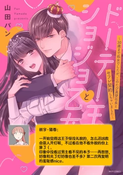 Page 173 of Doutei Ouji to Shojo Otome ~ 305 end