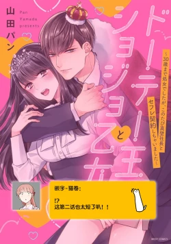Page 51 of Doutei Ouji to Shojo Otome ~ 305 end