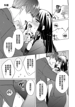 Page 87 of Doutei Ouji to Shojo Otome ~ 305 end