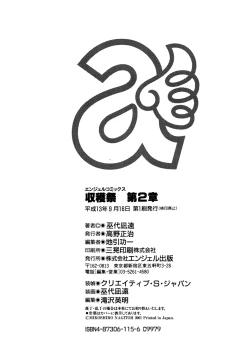 Page 173 of Shuukakusai Dainishou - Black Mass