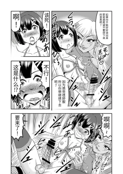 Page 24 of Onigashima Nyotaika ShiikuSono 1