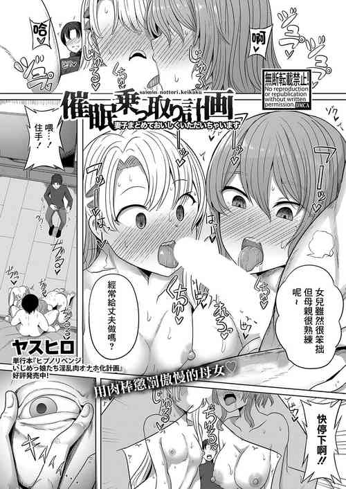 [Yasuhiro] Saimin  Nottori Keikaku  Saishi Matomete  Oishiku Itadaichaimasu (COMIC Shingeki 2024-01) [Chinese] [Digital]