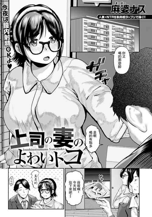 [Mabo Nasu] Joushi no Tsuma no Yowai Toko (ANGEL Club 2024-03) [Chinese] [Digital]