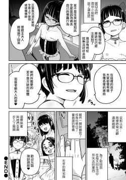 Page 76 of Donzoko Shoujo no Uta | 底端少女的歌