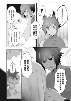 Page 20 of Watashi no banken wa 'mate' ga dekinai​ ​ | 我的护卫犬很没有耐心～跟兽人发小的因公做爱，轻轻一声拜托，换来的是深入骨髓的疼爱～ 1