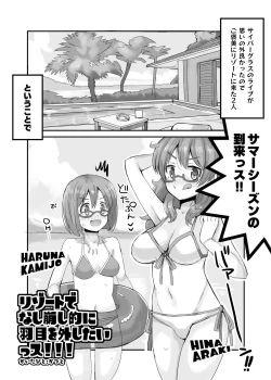 Page 4 of HINA RESORT MIX! - It's a story about two idols going wild and eating producers at a resort.