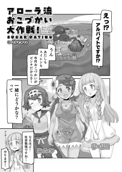 Page 5 of Alola Okozukai Daisakusen!Style Operation to get Pocket Money  Sugar Dating