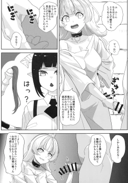 Page 7 of Ecchi na yatsu ka
