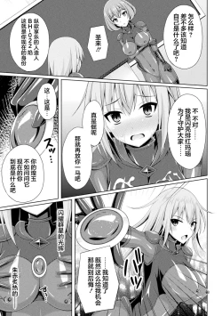 Page 19 of Kougyokutenki Glitter Stars ep3]