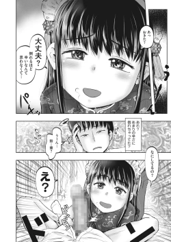 Page 238 of COMIC HOTMILK 2024-04