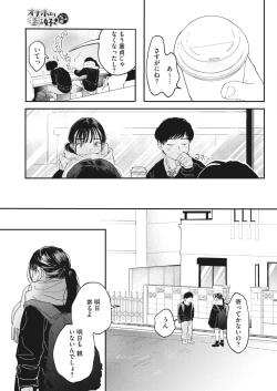 Page 67 of COMIC HOTMILK 2024-04